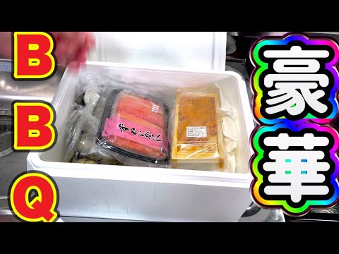 魚屋史上初のアサリと激ウマの魚介類で家内BBQ！