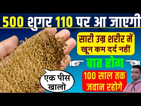 शुगर चाहे 145,160,150,125,300,230,190 हो तेजी से controll होगी इस घरेलु दवा से |Home remedy Diabetes