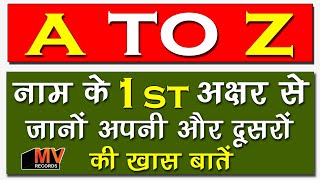 A to Z: नाम के 1st अक्षर से जानिए अपनी और दूसरों की बातें, Nature and future by name