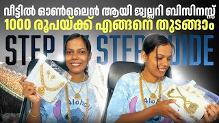 വെറും 2000 രൂപയ്ക്ക് ജ്വല്ലറി ബിസിനസ് തുടങ്ങാം ഫുൾ ഡീറ്റെയിൽസ് അറിയാം #jewellerybusinessideas