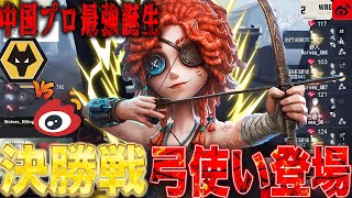 【第五人格】中国プロ決勝戦で遂に弓使いが大会で解禁されてしまったので見てみたら全員上手すぎてドン引きする唯【IVL】【identityV】