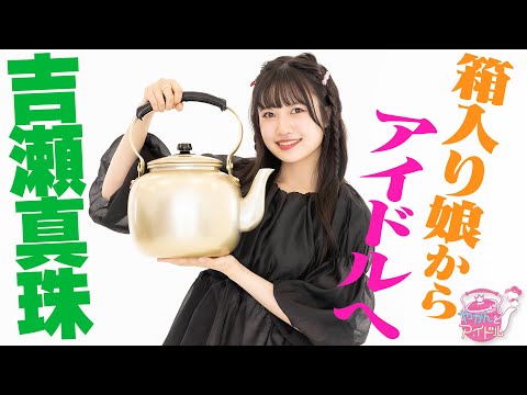 Check out "Kettle and Idol"! Shinju Kichise #4