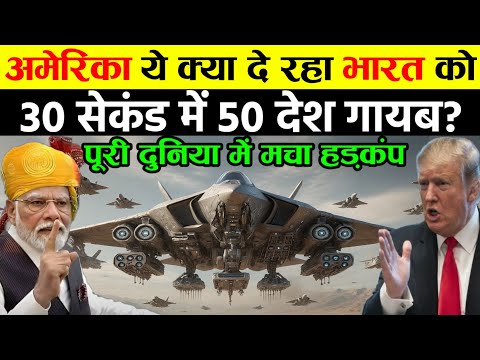 अमेरिका और भारत ने मिलकर ये क्या बना डाला, पूरी दुनिया में मचा हड़कंप | Ankit Awasthi Sir 
