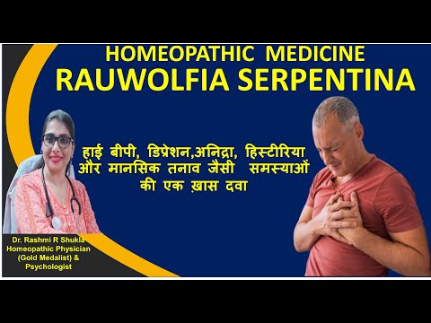 होमियोपैथी की सबसे ज़्यादा बिकने वाला दवा, जाने इसका क्या क्या है प्रयोग |Rauwolfia Serpentina Q