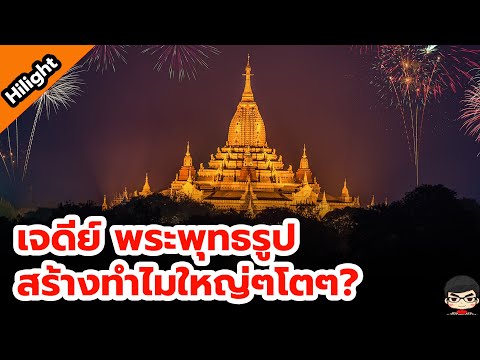 สร้างเจดีย์ พระพุทธรูปไปทำไมใหญ่ๆ โตๆ ประเด็น โหนกระแสวันที่ 7 พ.ย. 67 แพรี่ คนตื่นธรรม vs พระปีนเสา