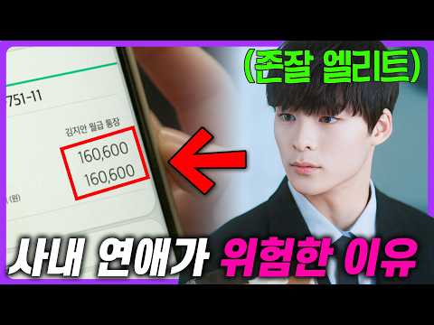 사내연애의 현실로 “유튜브 인급동에 오른 드라마”🔥 송건희과 김민하로 역대급 캐스팅을 보여준 웹드라마 《하찮아도 괜찮아》 몰아보기