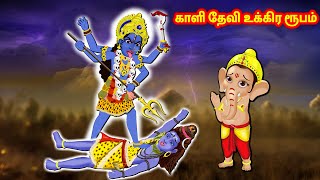 காளி தேவி உக்கிர ரூபம் | Tamil Moral Storeis | Tamil Kathaigal | Vellikilamai Kathaigal