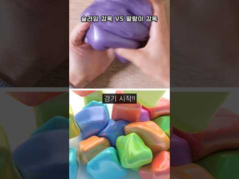 슬라임vs말랑이 누가 먼저 탈출 할까~!?!?