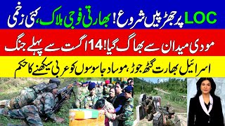 TENSION at Pakistan-India BORDER again | Soldier in Poonch | KHOJI TV