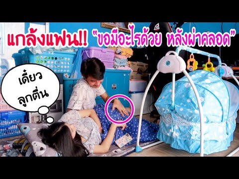ขอแฟนมีอะไรด้วยทั้งวัน!! จะเกิดอะไรขึ้น(ต่อหน้าลูก)