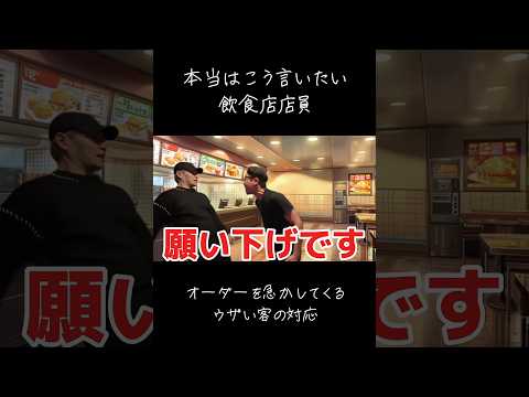 ウザい客にはここまで言ってやりたいですよね！！皆さんもエクストリーム接客しましょう！！