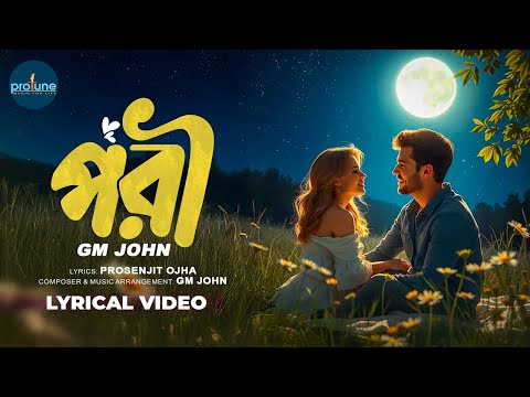 পরী | Pori | GM John | Prosenjit Ojha | Official Lyrical Video | Bangla New Song 2025