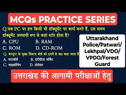 Uttarakhand पुलिस/पटवारी/लेखपाल/VDO/VPDO/Forest Guard 2025 | MCQs PRACTICE SERIES 15@JARDHARICLASSES