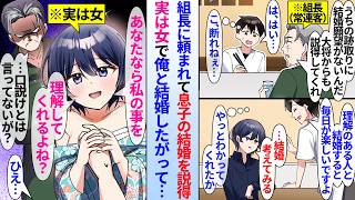 【漫画】定食屋の店長の俺が組長に頼まれて息子の結婚を説得。「あなたと結婚する」組長息子が実は女で俺と結婚したがり始め…