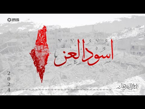 نايف الشرهان | أسود العز | NAIF ALSHRHAN