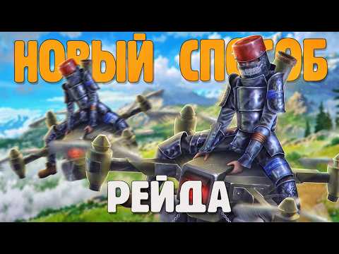 МЫ ПРИДУМАЛИ СВОЙ СПОСОБ РЕЙДА. БИЗНЕС НА МИЛЛИОНЫ В РАСТ/RUST