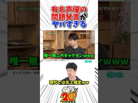有名声優の問題発言がヤバすぎる#アニメ #杉田智和
