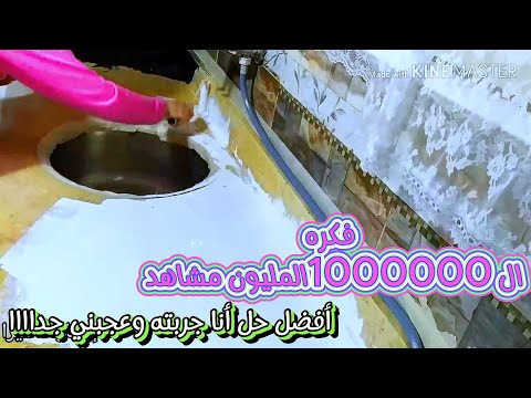 رخامتك قديمه😫وعايزه تجددي مطبخك أحنا أصحاب الفكره الترندالاصليه أحسن حل غير مكلف وبسيط #اكسبلور #diy