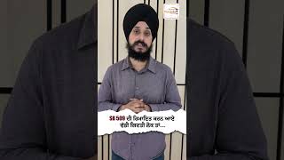 Sequence 480SB 509 ਦੀ ਹਿਮਾਇਤ ਕਰਨ ਆਏ ਵੱਡੀ ਗਿਣਤੀ ਲੋਕ ਤਾਂ...
