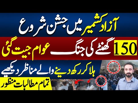 GOOD News | Public won in Azad Kashmir | Azad Kashmir Awami Action Committee Protest Latest
