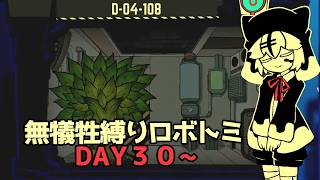 【Lobotomy Corporation】DAY30～　無犠牲縛りで頑張る！　職員はリスナーさんから名前借りてます！　【#vtuber  /テオ】