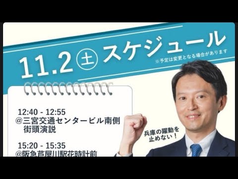 6分で解説【兵庫県問題】【テレビ】と【ネット】あなたはどっちを信じますか？