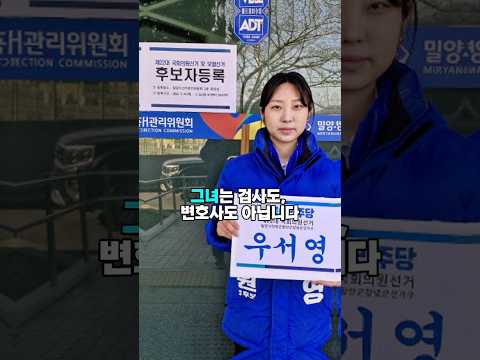 그 시절, 이재명을 지킨 단 한 사람, 우서영 #이재명 #우서영 #민주주의 #대통령