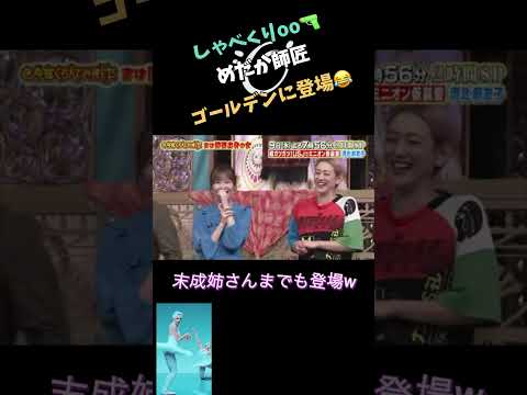 師匠編しゃべくりoo🔫めだか師匠登場😂 #shorts