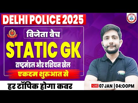 Delhi Police New Vacancy 2025 | Static GK : राष्ट्रमंडल और एशियन खेल #18, GK Ankit Sir