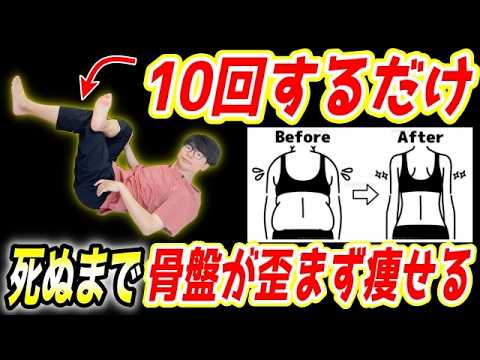 【コレ凄すぎ65kg→59kg】壁を蹴るだけ！ガチガチ股関節を柔らかくして骨盤矯正できるストレッチ！姿勢矯正して顔のたるみも解消する！
