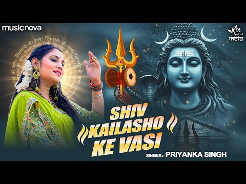 शिव कैलाशों के वासी Shiv Kailasho Ke Wasi - Shiv Bhajan | Bhakti Song | Shankar Sankat Harna
