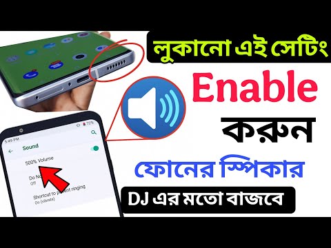 New Setting To Increase Phone Sound Like a DJ | 100% Real | ফোনের সাউন্ড বাড়ানোর উপায়