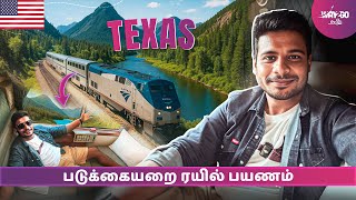 அமெரிக்க சொகுசு ரயிலில் தனி அறையில் பயணம் செய்கிறோம் 🚊 | Exclusive 🎥