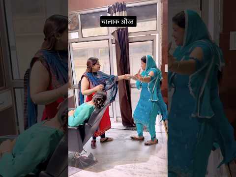 Kya ap bhi aise krti ho,🤣#shorts #funny #sasural