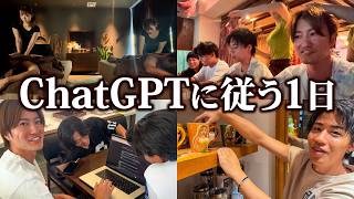 【リベンジ】最強のAIに最高の1日を提案させてみた！