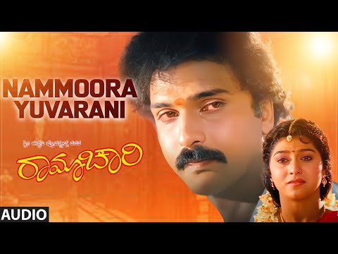 Nammoora Yuvarani Audio Song | Ramachari | Ravichandran,Malashri | Hamsalekha | K.J. Yesudas