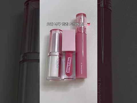 (제품협찬) 찾았다 요놈🐰토끼혀 립…국내 제품 3가지💗