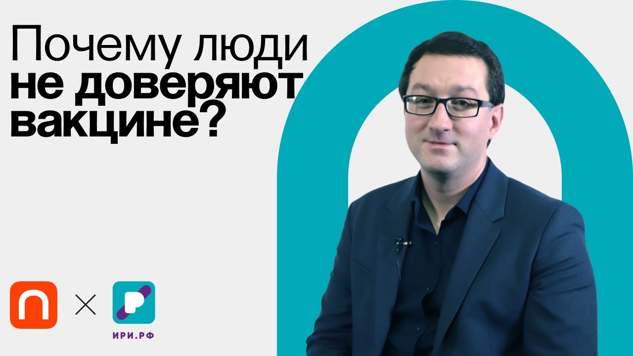 Cамые популярные мифы о вакцинации Николай Никитин