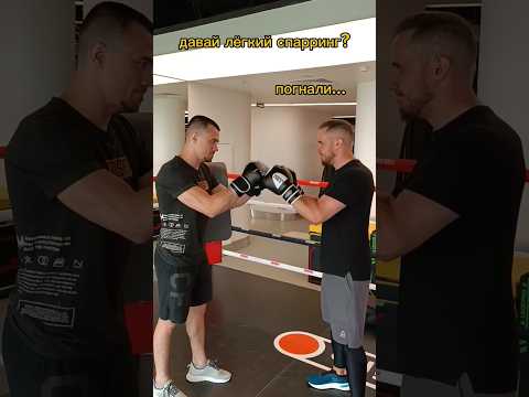 Лёгкий спарринг.. 😅