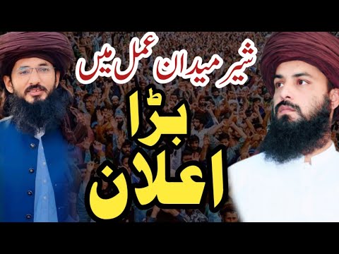 شیر میدان عمل میں | Hafiz Zaman Rizvi official