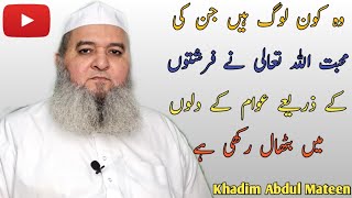 Wo kon log hain jinki muhabbat Allah taala ne farishton ke zariye awaam ke dilo main utaar rakhe hai