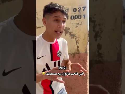 دير أبوني صاحبي ❤️😂