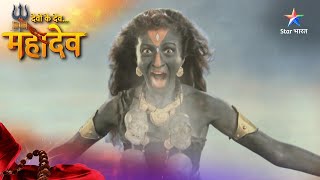 Devon Ke Dev Mahadev | Mahadev Ne Kiya Devi Kali Ko Shaant | देवों के देव महादेव #DevonKeDevMahadev