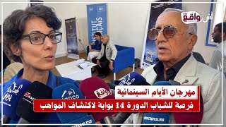 مهرجان الأيام السنمائية لدكالة، تكريمات راقية وأفلام قوية “الهجرة والحريݣ” شعار يفتح النقاش