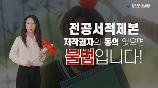 2022년 제1회 [대학·일반부 우수상 수상작] '대학생 올바른 저작권 활용법', (김재현作)