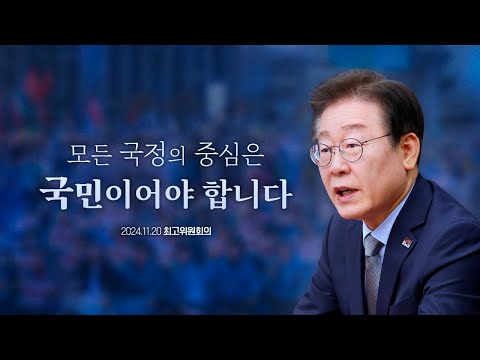 흔들림 없이 민생 회복의 소명을 다하겠습니다