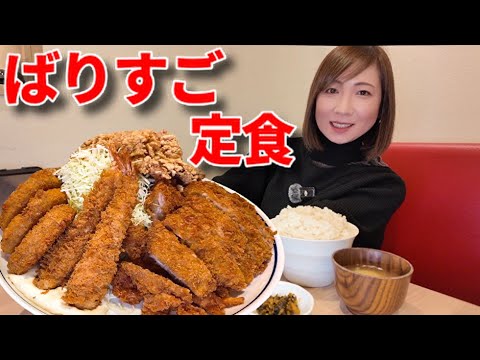 【大食い】博多にある特大揚げ物定食！ばりすご定食！【三宅智子】