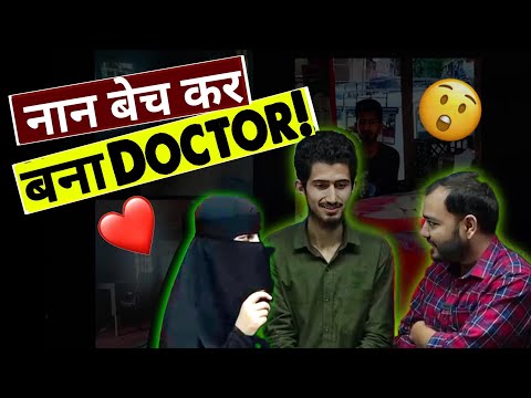 Naan बेच कर बना Doctor! 🤯|| NEET 2024 Topper - Struggle Story Of Shehzad || Physics Wallah