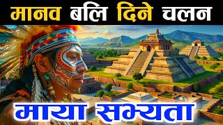 मानव बलि दिने चलन || History Of Maya Civilization || Ancient Civilization || Knk Advise