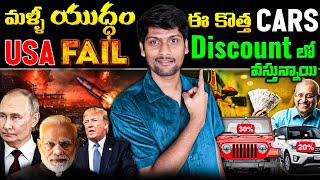 🚨USA Failed! Russia Big attack on Ukraine | Get Cars at Huge Discount 🤩